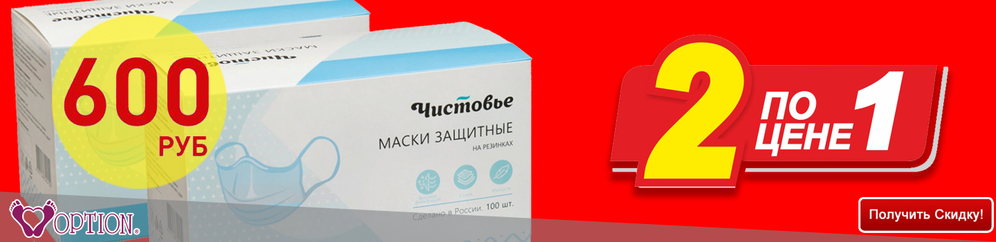 акция маски
